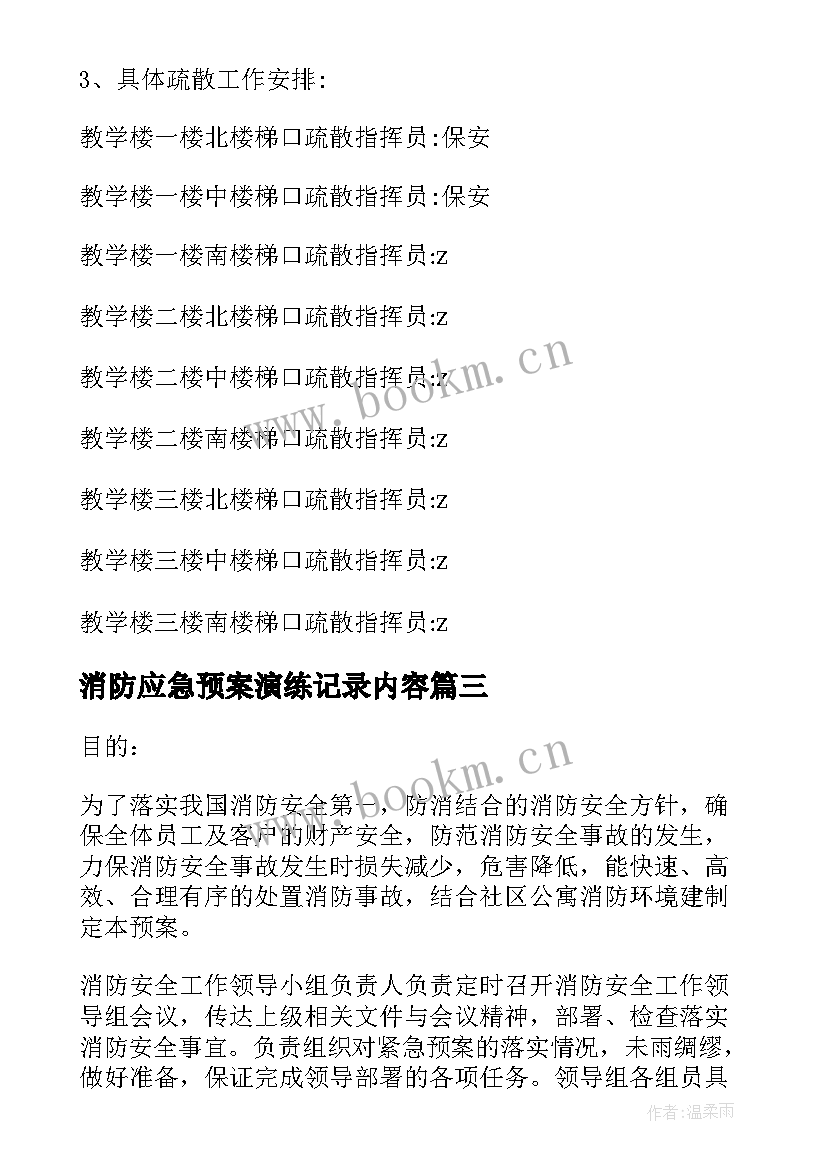 2023年消防应急预案演练记录内容 银行消防演练应急预案(大全8篇)