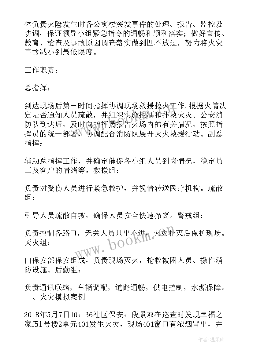 2023年消防应急预案演练记录内容 银行消防演练应急预案(大全8篇)