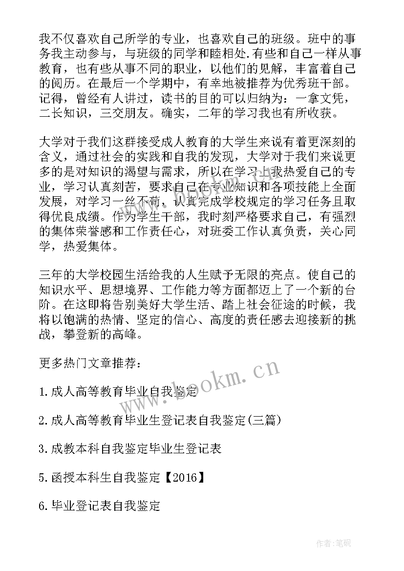 高等教育毕业生自我鉴定(优秀5篇)