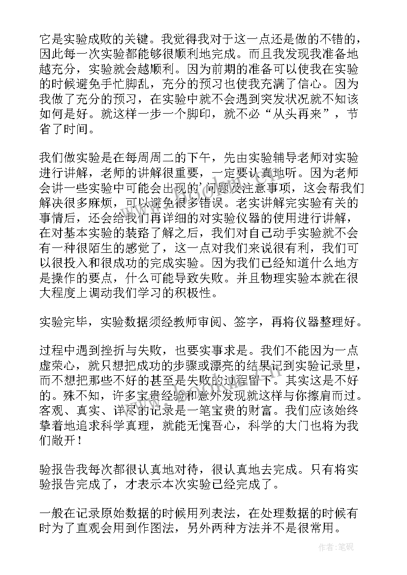 实验心得大学实验组队的好处 大学实验心得体会(通用8篇)