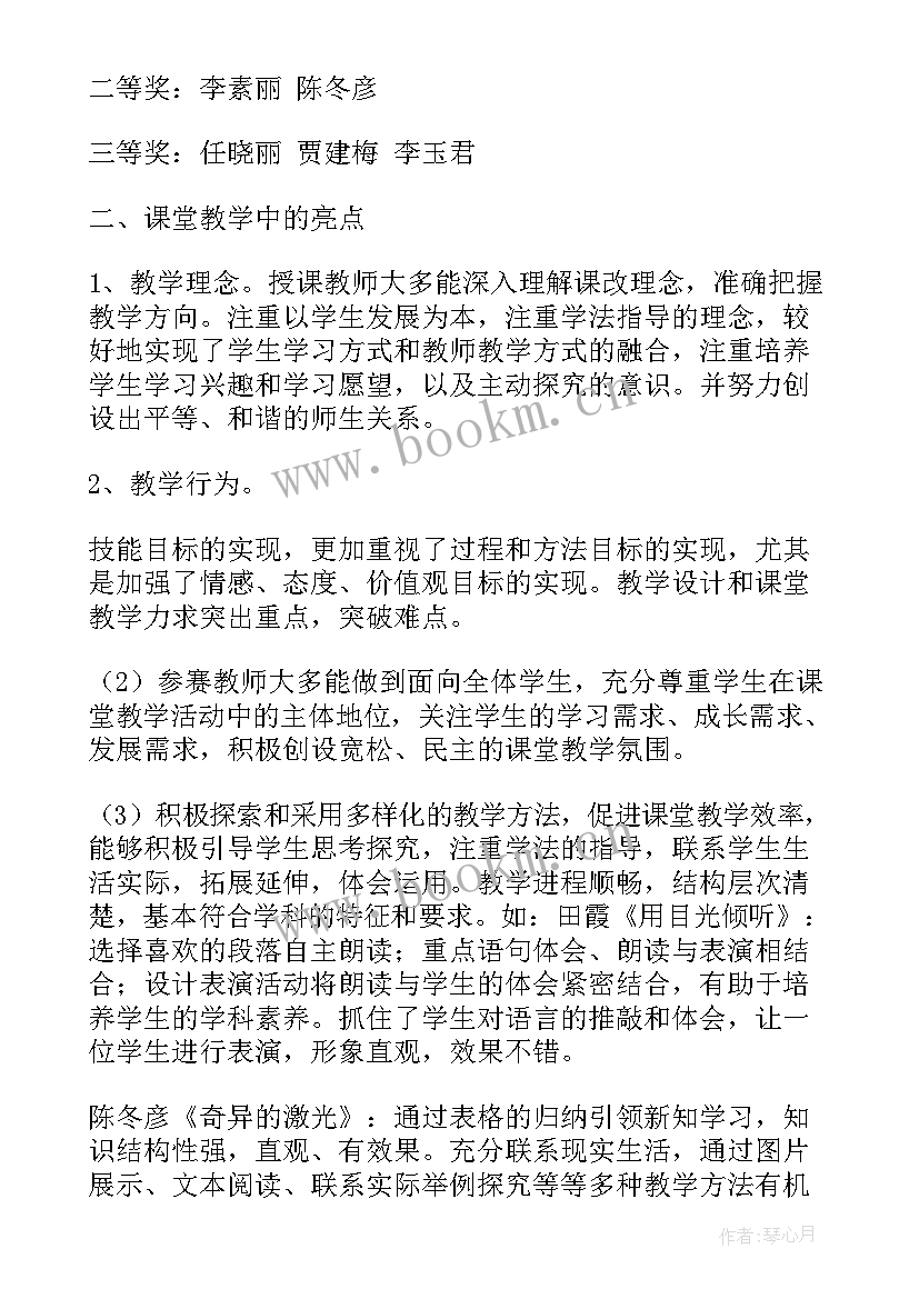 2023年小学公开课总结报告 小学数学公开课活动实施方案(大全10篇)