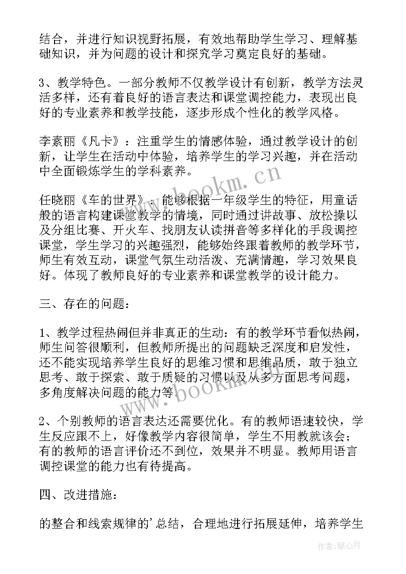 2023年小学公开课总结报告 小学数学公开课活动实施方案(大全10篇)