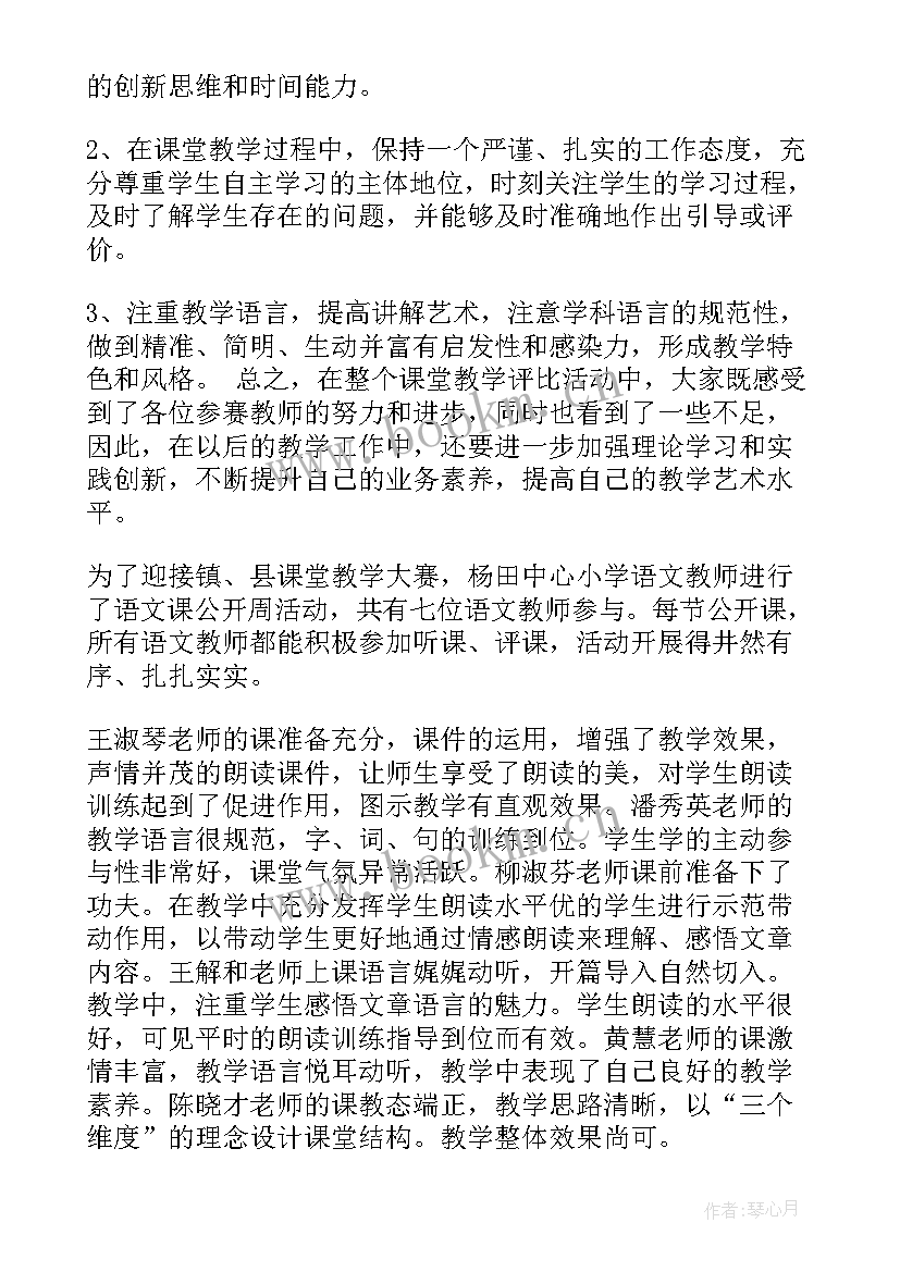 2023年小学公开课总结报告 小学数学公开课活动实施方案(大全10篇)