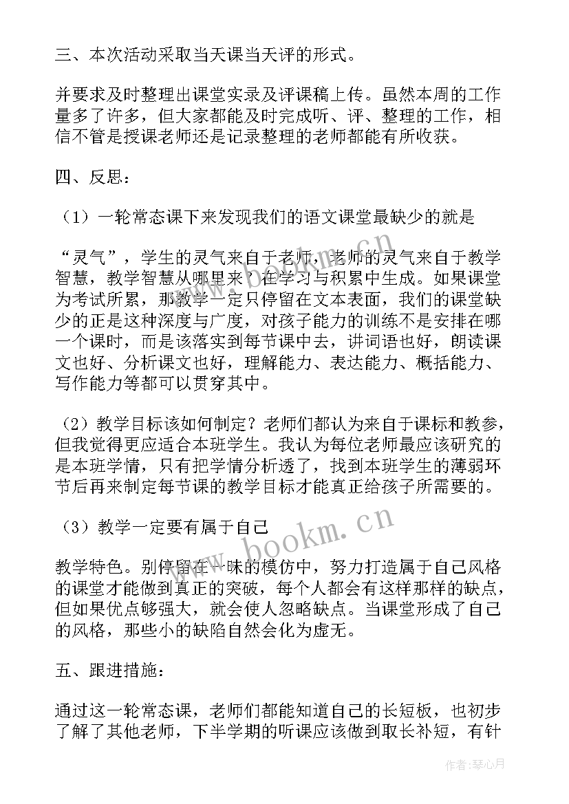 2023年小学公开课总结报告 小学数学公开课活动实施方案(大全10篇)