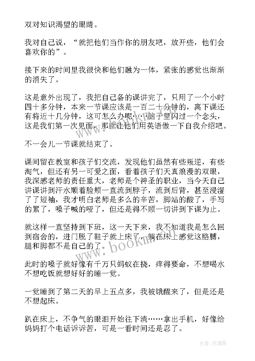 最新教师暑期社会实践报告(通用5篇)