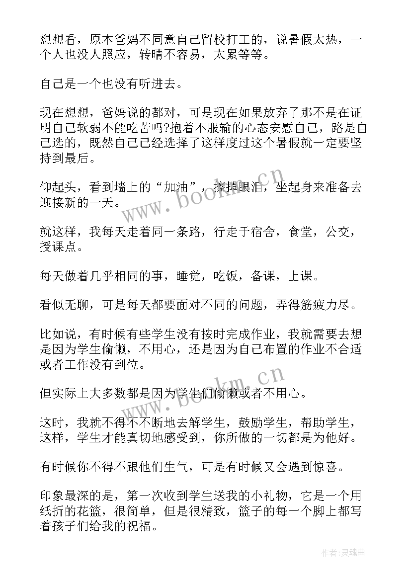 最新教师暑期社会实践报告(通用5篇)