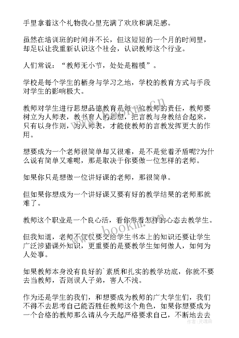 最新教师暑期社会实践报告(通用5篇)