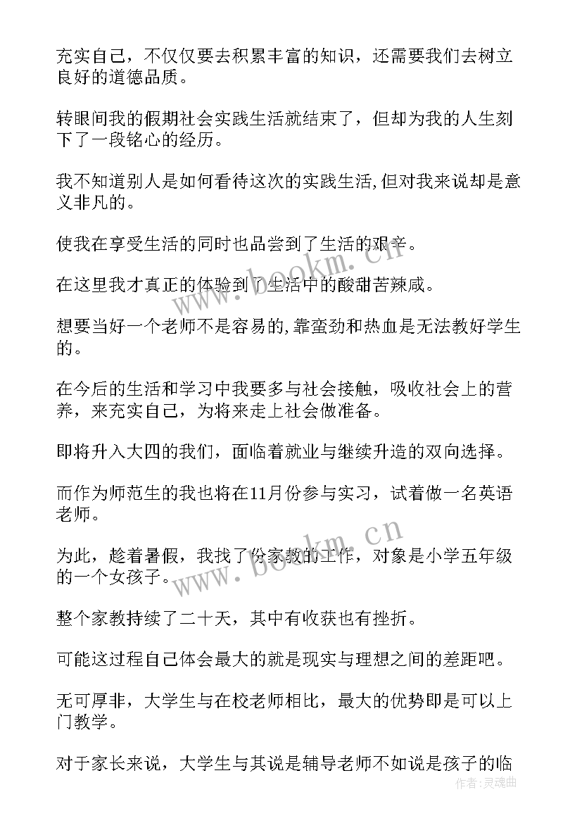 最新教师暑期社会实践报告(通用5篇)