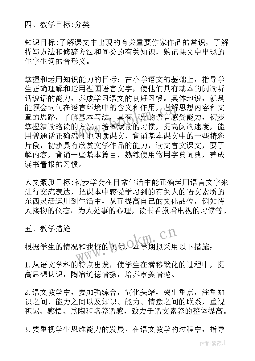 最新初一语文教学计划(大全7篇)