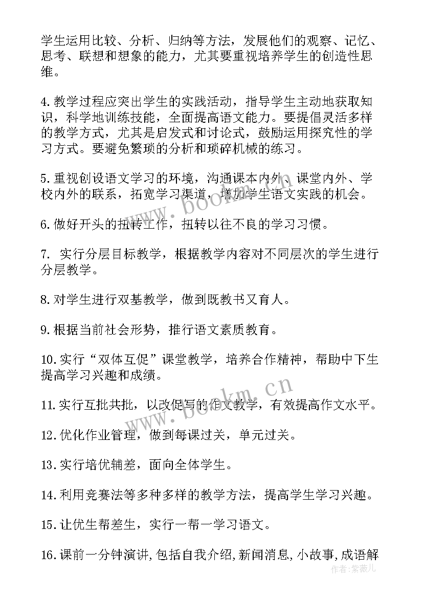 最新初一语文教学计划(大全7篇)