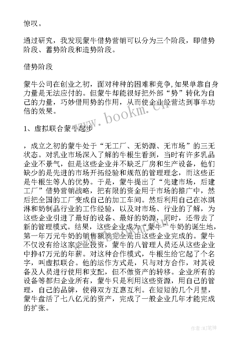 最新蒙牛执行总裁换人了 销售蒙牛心得体会(优秀6篇)