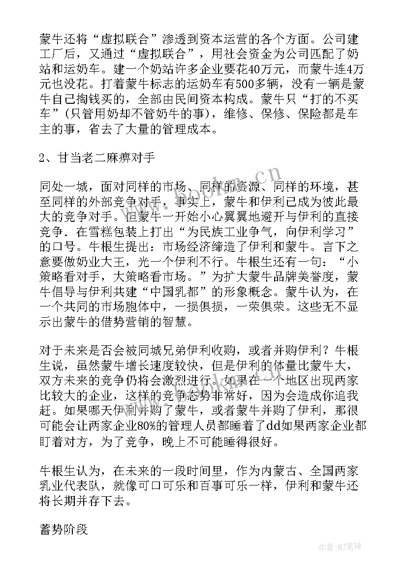 最新蒙牛执行总裁换人了 销售蒙牛心得体会(优秀6篇)