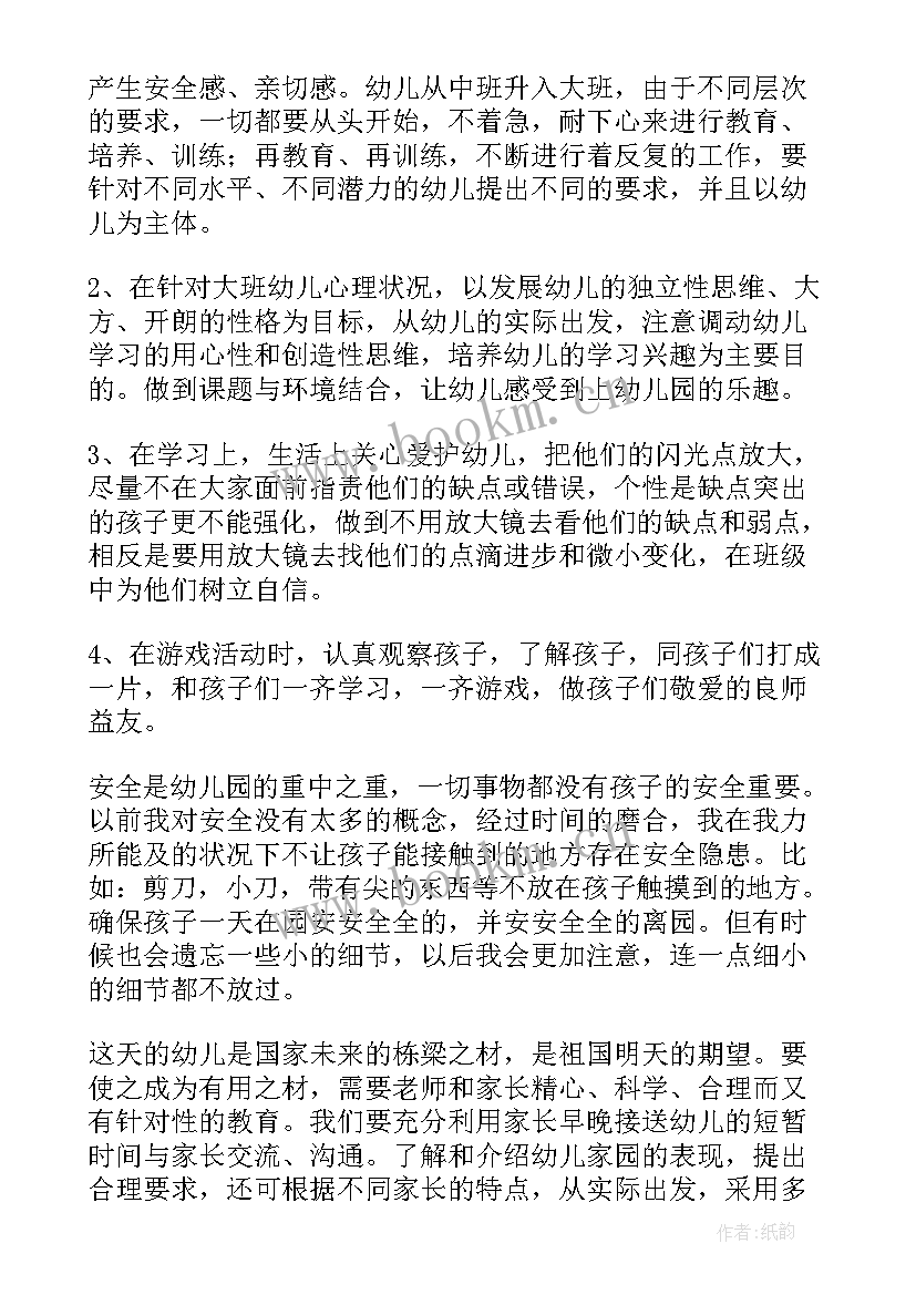 2023年幼儿园大班年度工作总结(精选9篇)