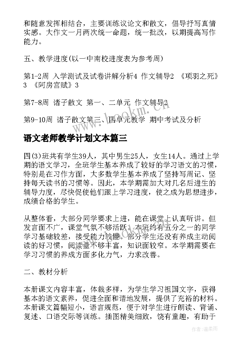 2023年语文老师教学计划文本 语文老师教学计划参考文本(模板5篇)