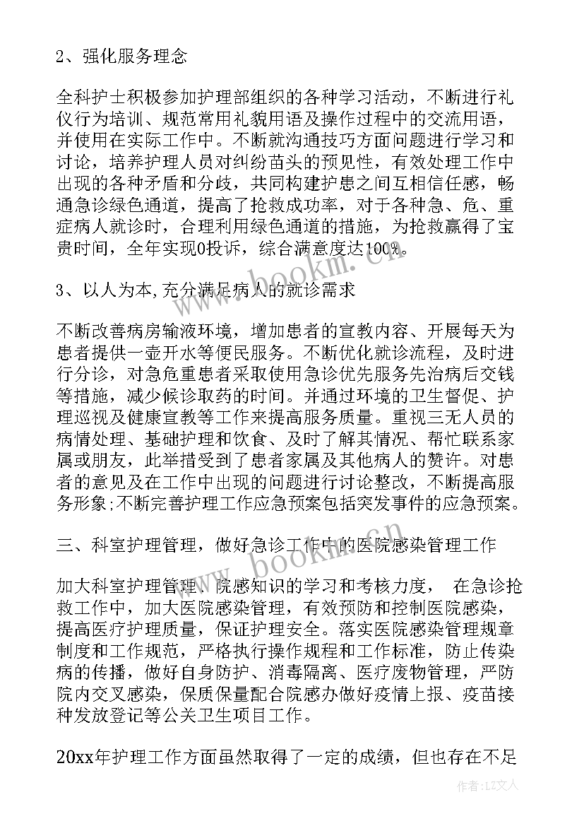 最新急诊科护士个人总结个人总结 急诊科护士个人年终总结(优质7篇)