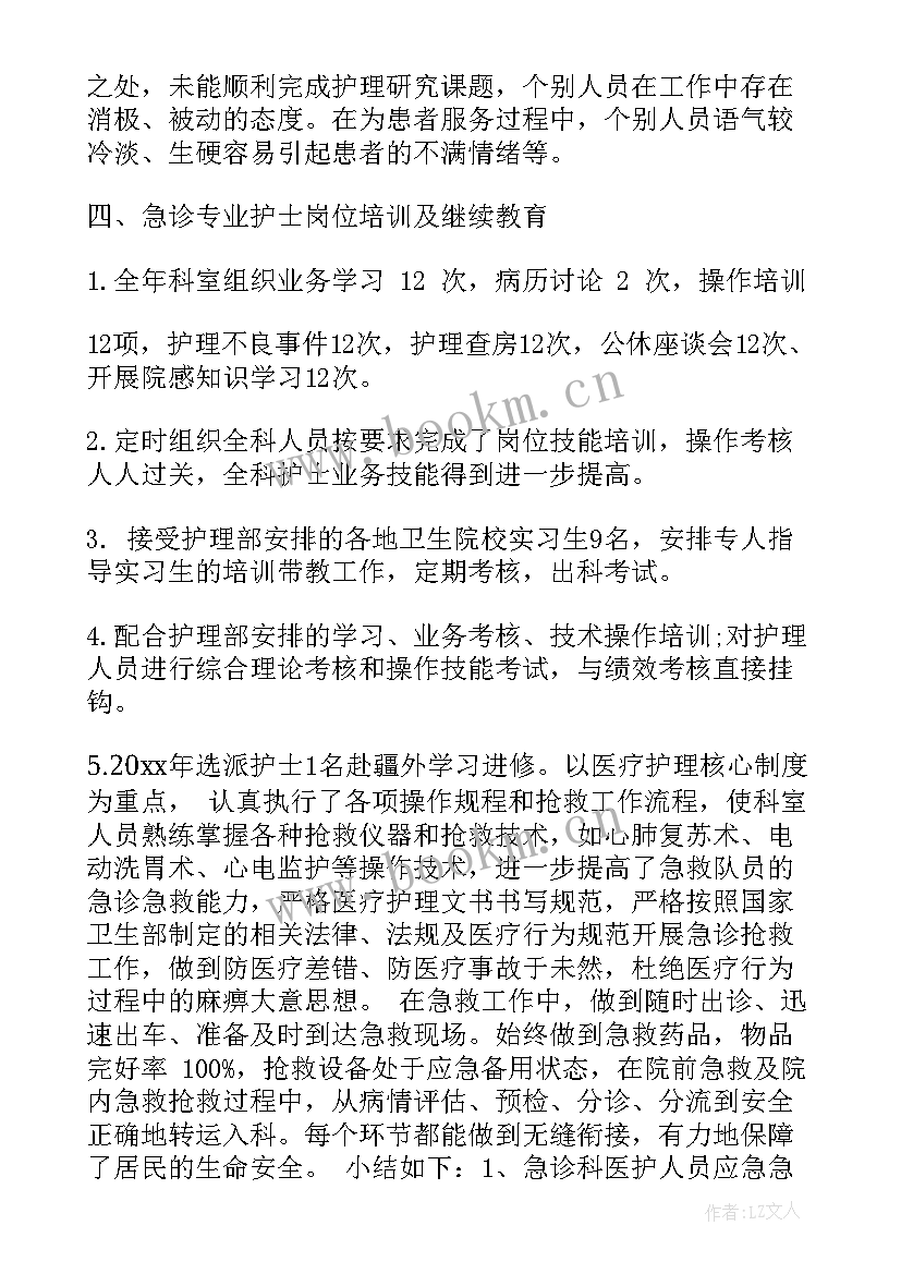 最新急诊科护士个人总结个人总结 急诊科护士个人年终总结(优质7篇)