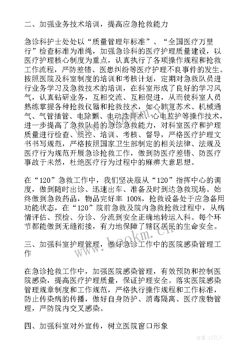 最新急诊科护士个人总结个人总结 急诊科护士个人年终总结(优质7篇)