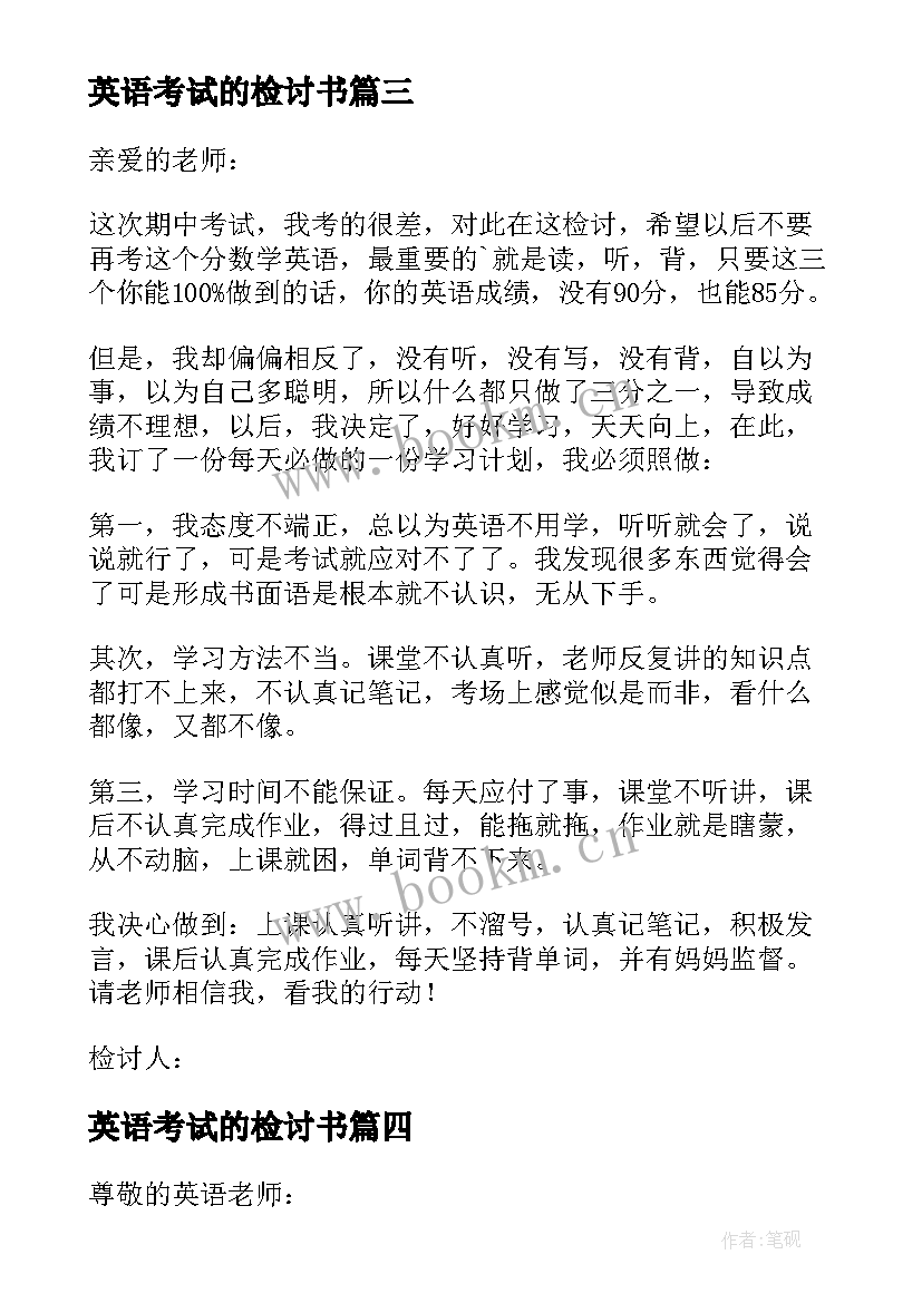 2023年英语考试的检讨书 英语考试检讨书(精选5篇)