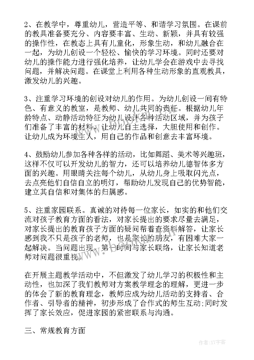 2023年幼儿园中班下学期工作计划 幼儿园周工作计划中班下学期(优秀8篇)