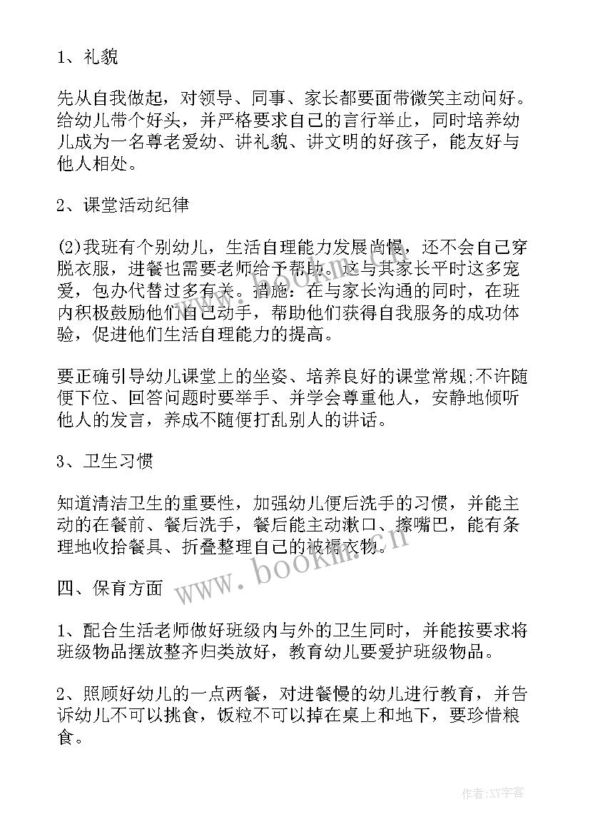 2023年幼儿园中班下学期工作计划 幼儿园周工作计划中班下学期(优秀8篇)