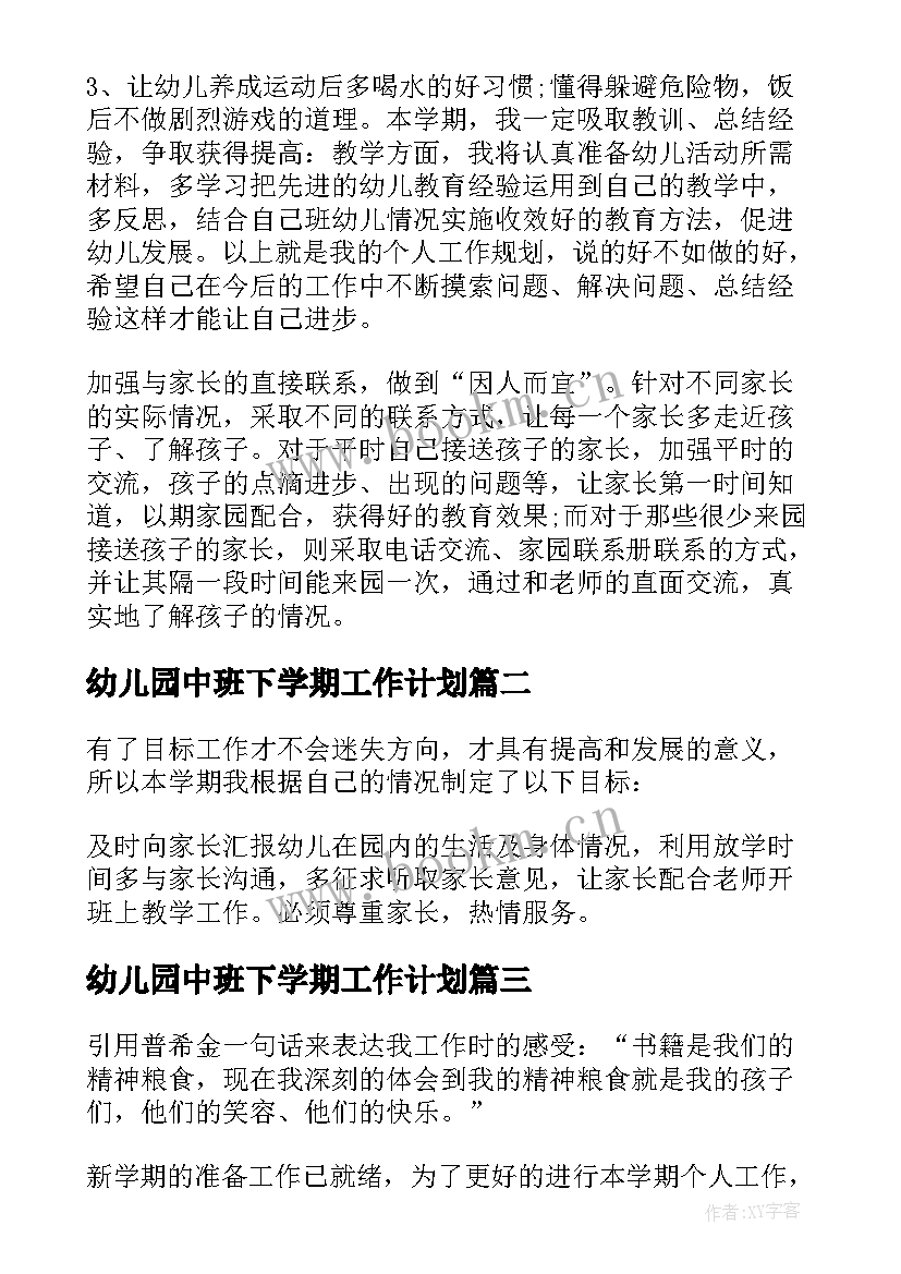 2023年幼儿园中班下学期工作计划 幼儿园周工作计划中班下学期(优秀8篇)