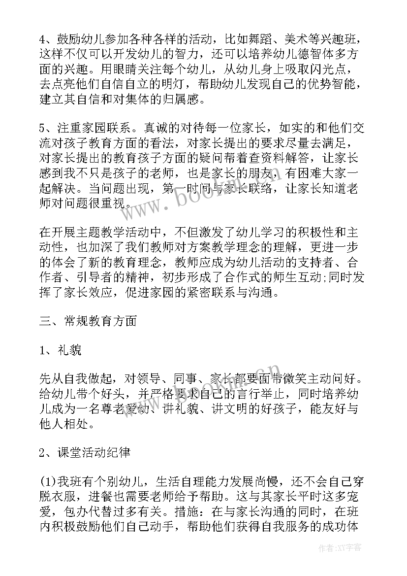 2023年幼儿园中班下学期工作计划 幼儿园周工作计划中班下学期(优秀8篇)