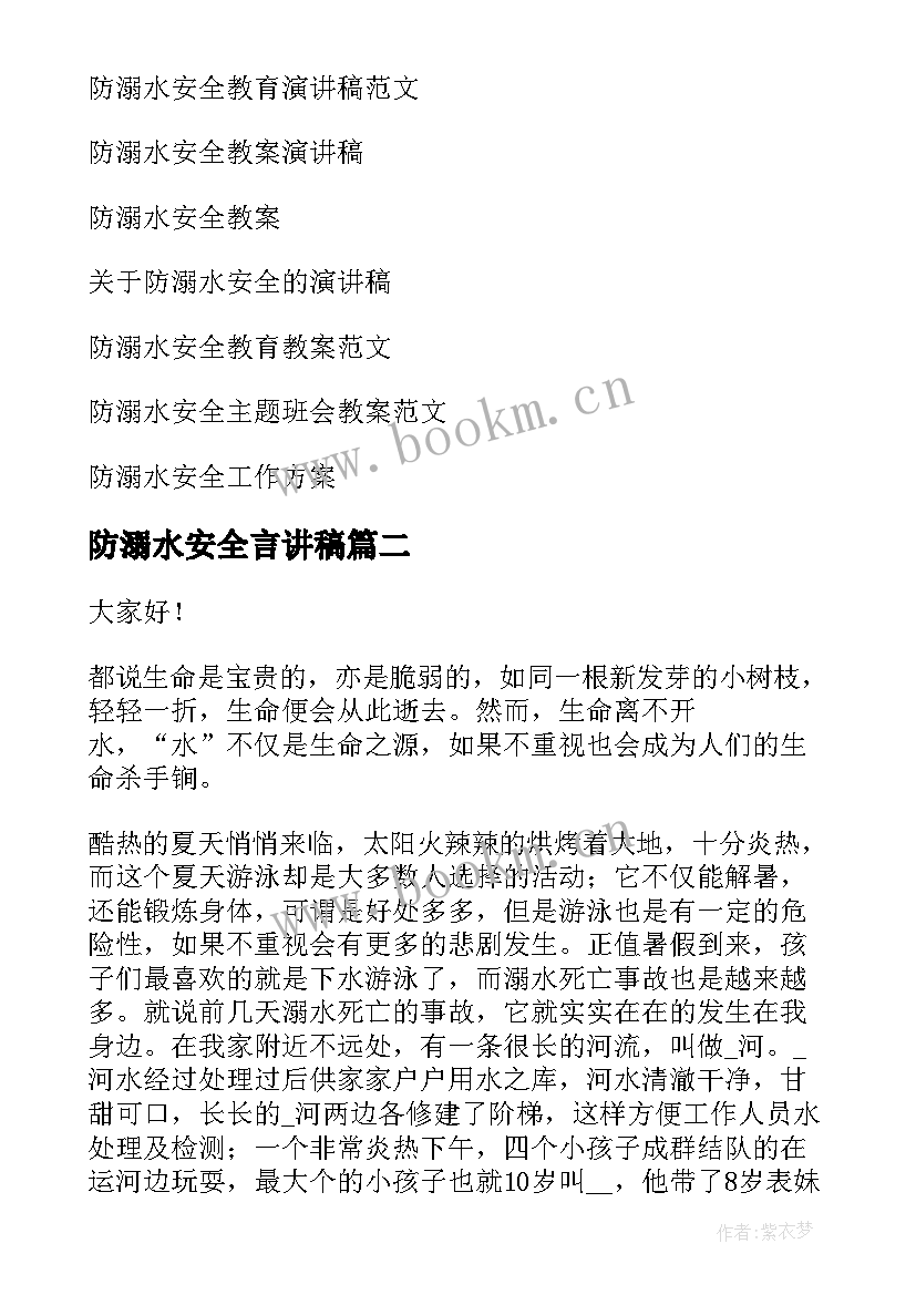 最新防溺水安全言讲稿 防溺水安全演讲稿(优秀5篇)