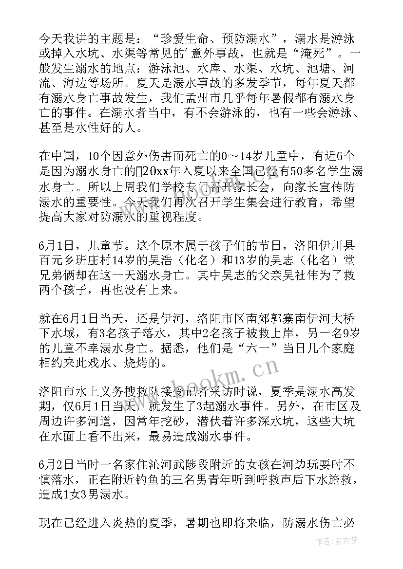 最新防溺水安全言讲稿 防溺水安全演讲稿(优秀5篇)