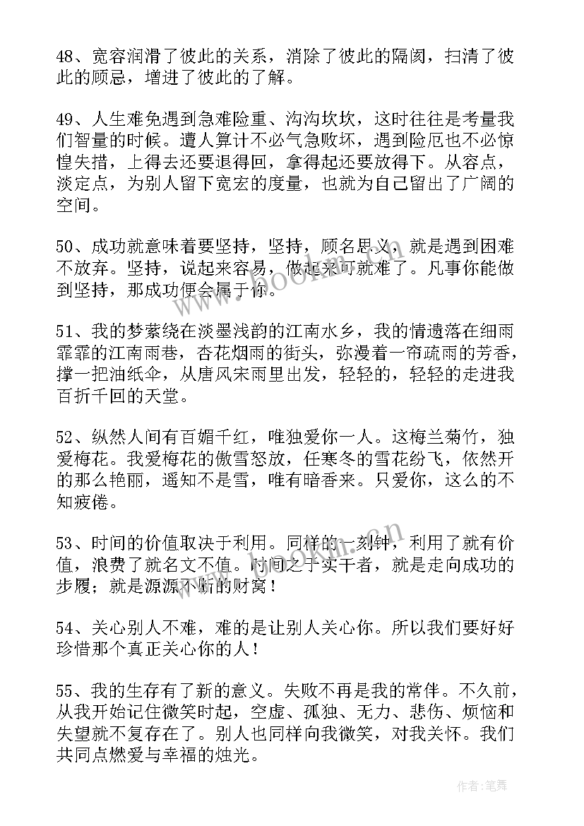 最新摘抄加感悟(精选7篇)