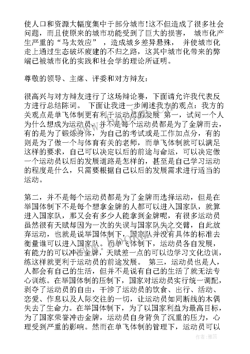 辩论赛经典实用十大辩论技巧 大学生辩论赛主持词大学经典辩论赛主持词(模板8篇)