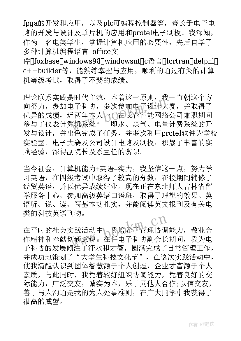 最新电子信息工程专业求职意向 电子信息工程专业求职信(模板7篇)