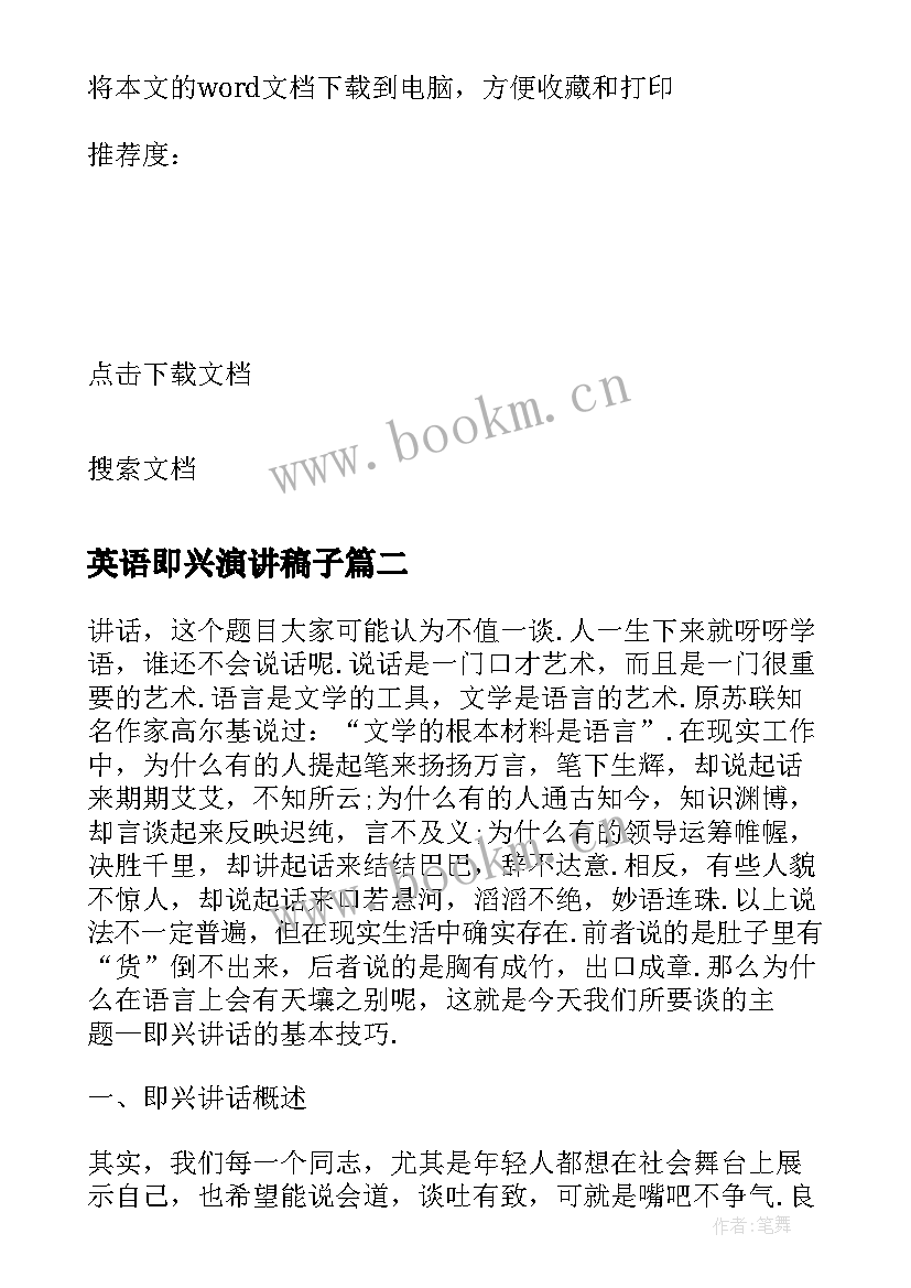 英语即兴演讲稿子 初中英语即兴演讲(实用5篇)