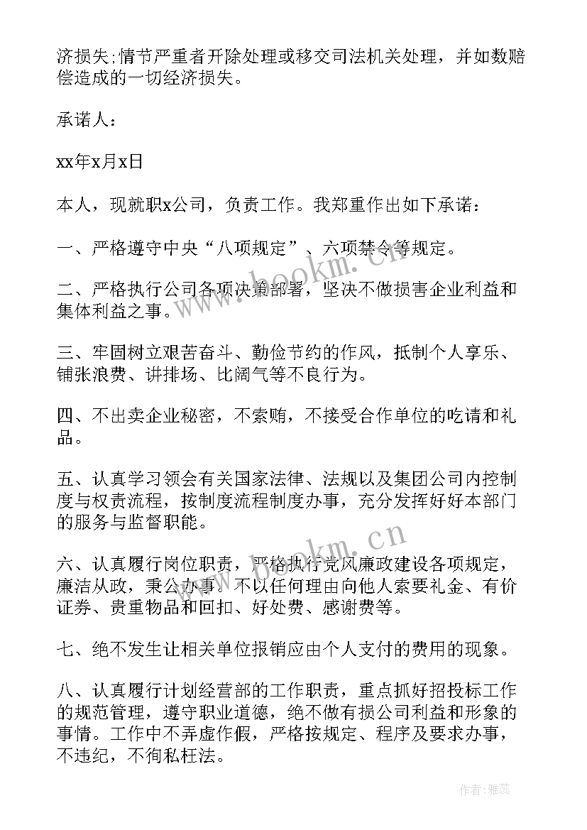 岗位廉洁从业承诺书填(通用5篇)