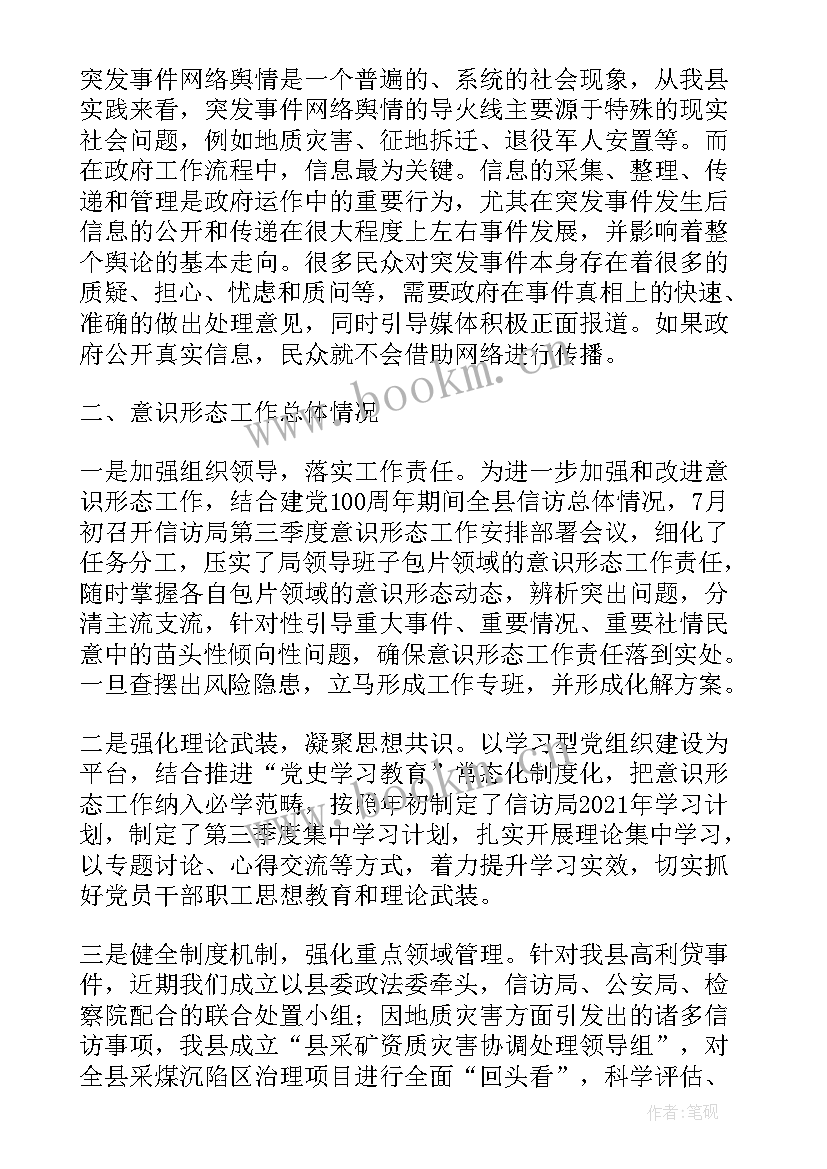 信访案件分析研判报告(模板5篇)