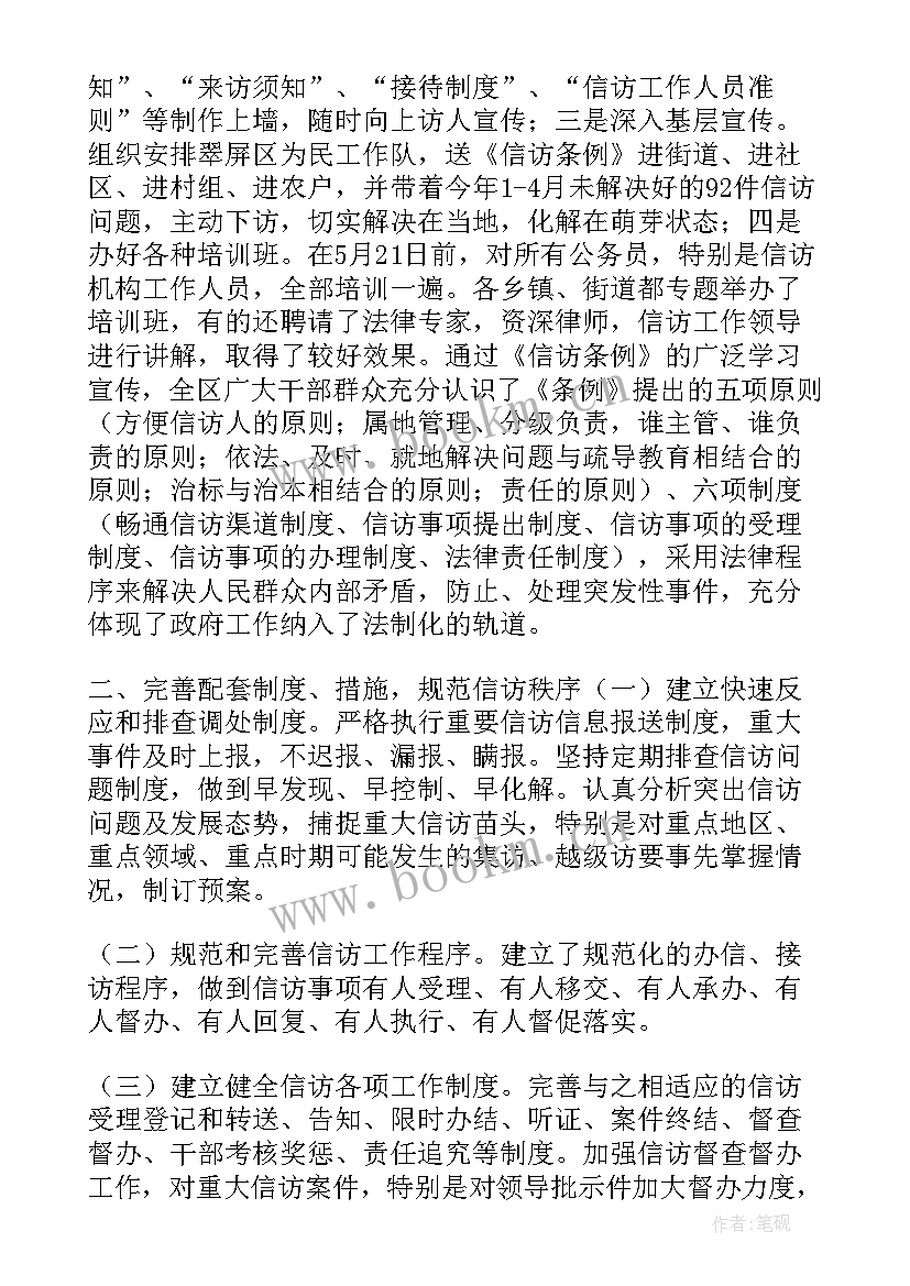 信访案件分析研判报告(模板5篇)