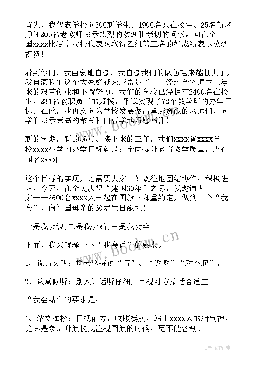 2023年开学典礼讲话内容 开学典礼讲话稿(汇总5篇)