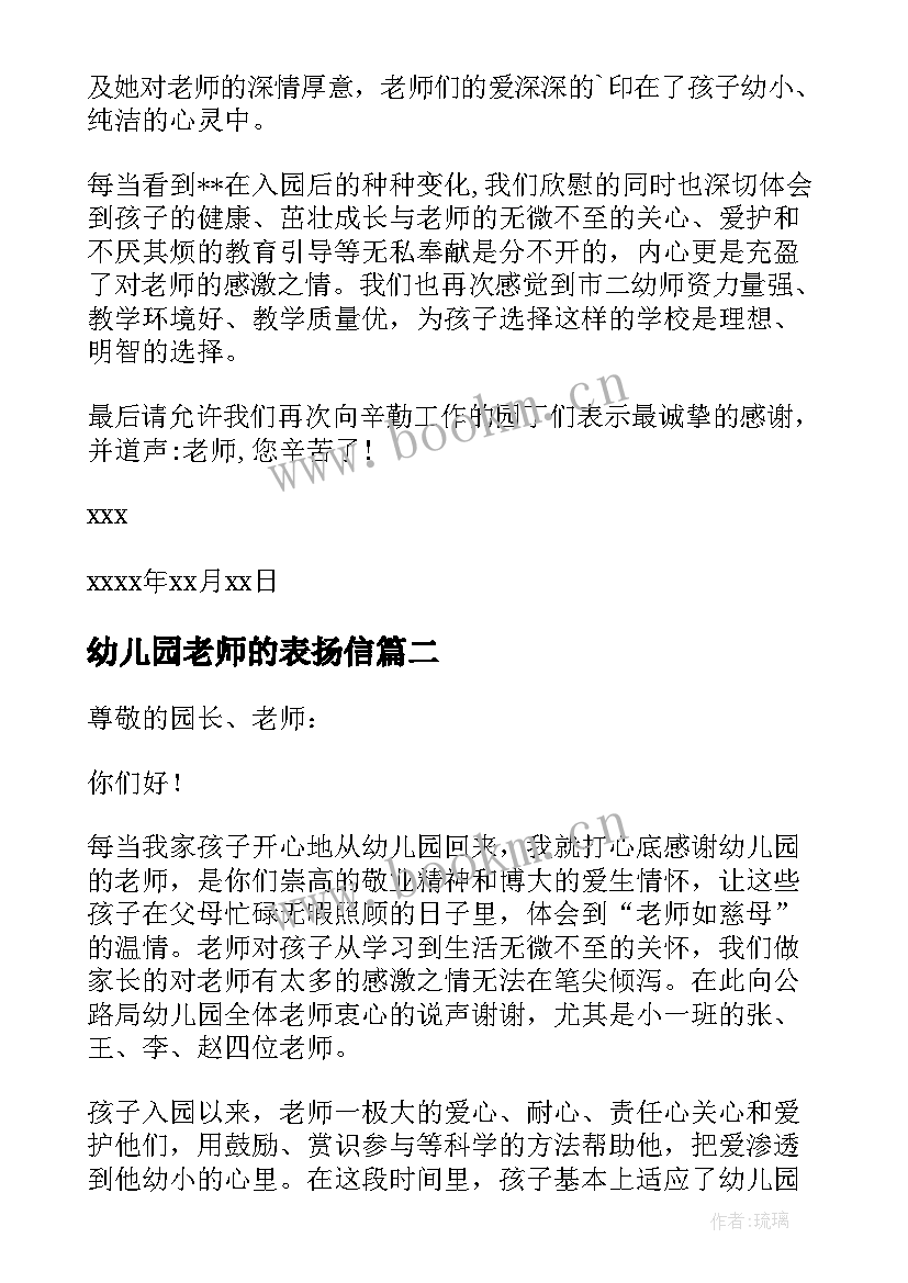 2023年幼儿园老师的表扬信 幼儿园老师表扬信(大全10篇)