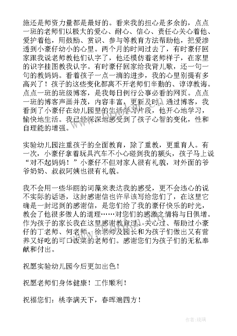 2023年幼儿园老师的表扬信 幼儿园老师表扬信(大全10篇)