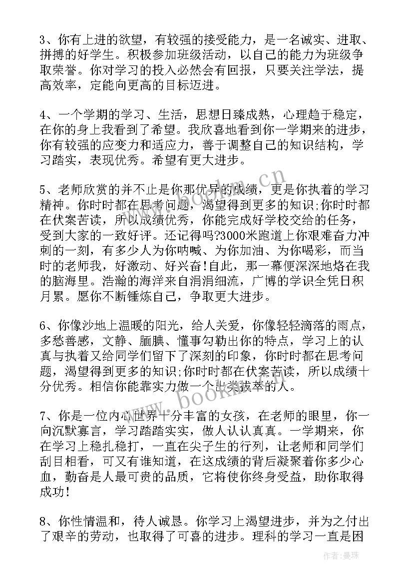 高中班主任对学生评语(大全8篇)