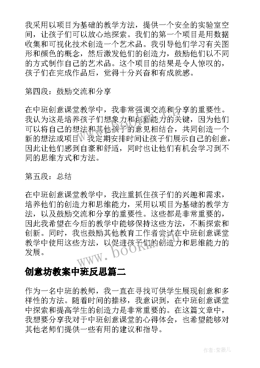 最新创意坊教案中班反思(实用5篇)