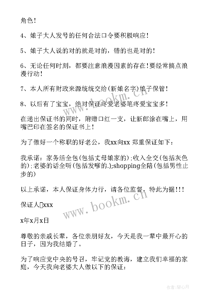 最新结婚保证书搞笑版(精选5篇)