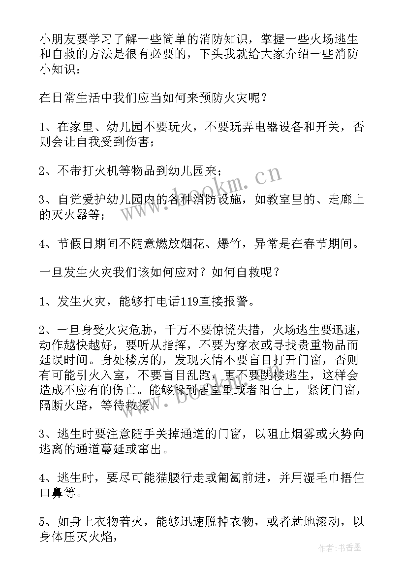 幼儿园春季安全国旗下讲话 幼儿园国旗下讲话安全(大全6篇)