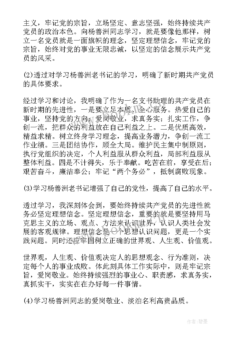 最新党性作风个人先进事迹材料 学习杨善洲先进事迹个人的党性分析材料(模板5篇)