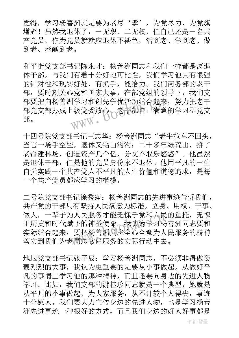 最新党性作风个人先进事迹材料 学习杨善洲先进事迹个人的党性分析材料(模板5篇)