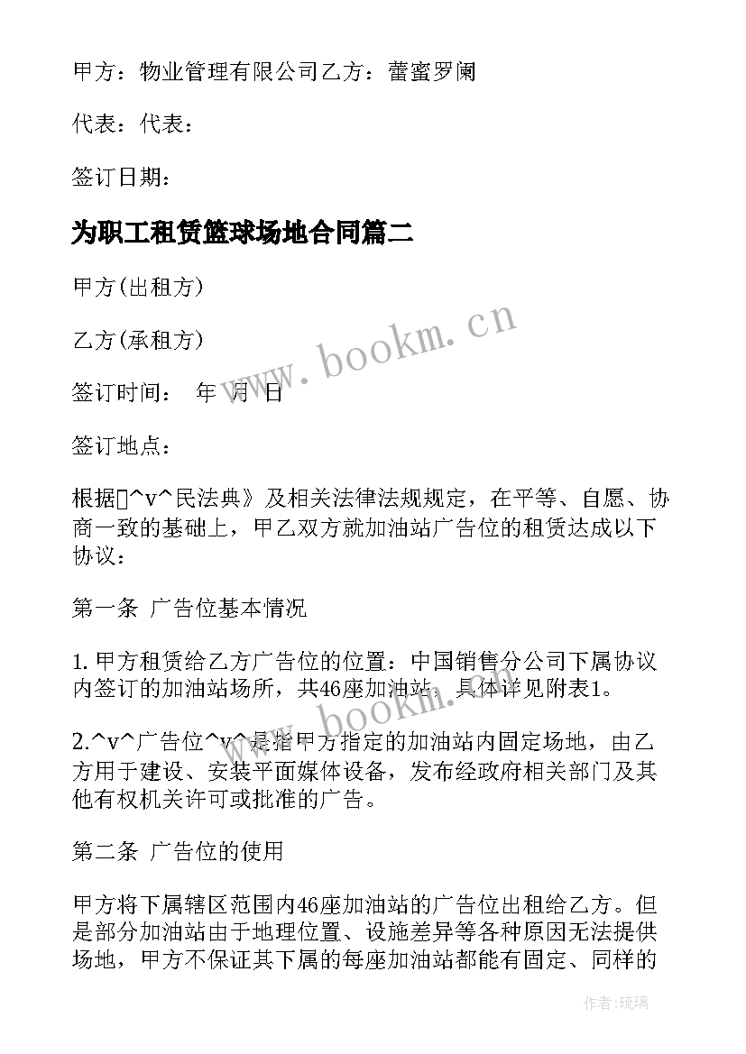 最新为职工租赁篮球场地合同(精选5篇)