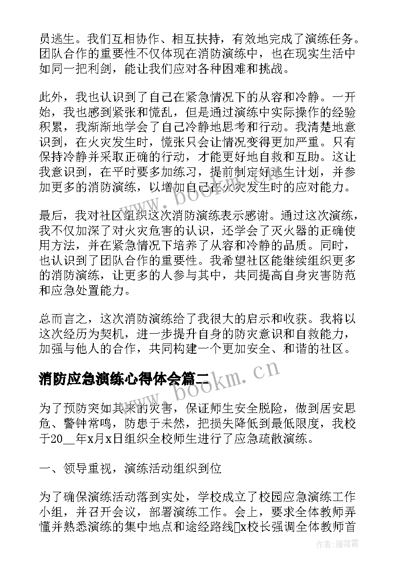 最新消防应急演练心得体会 消消防演练心得体会(大全9篇)