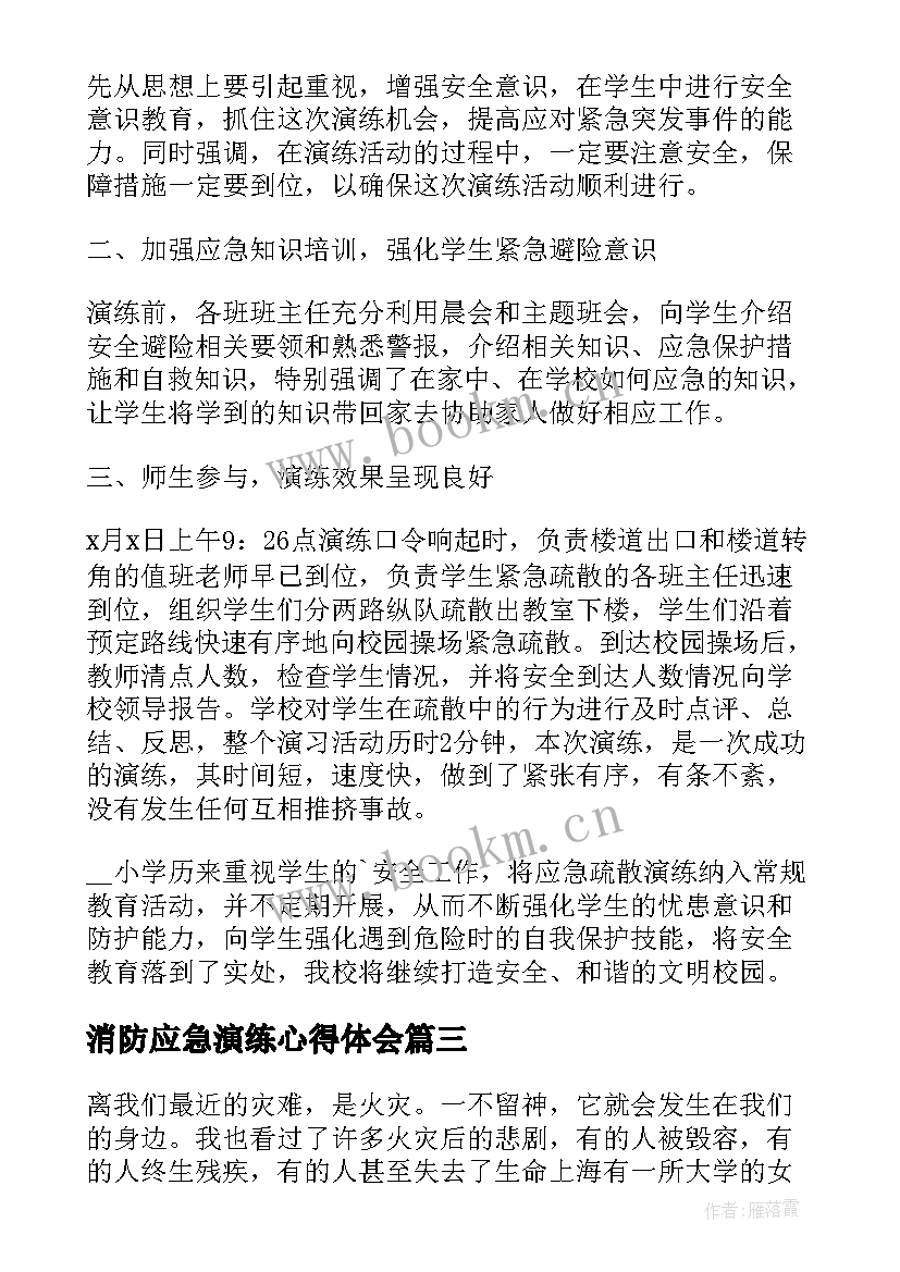 最新消防应急演练心得体会 消消防演练心得体会(大全9篇)