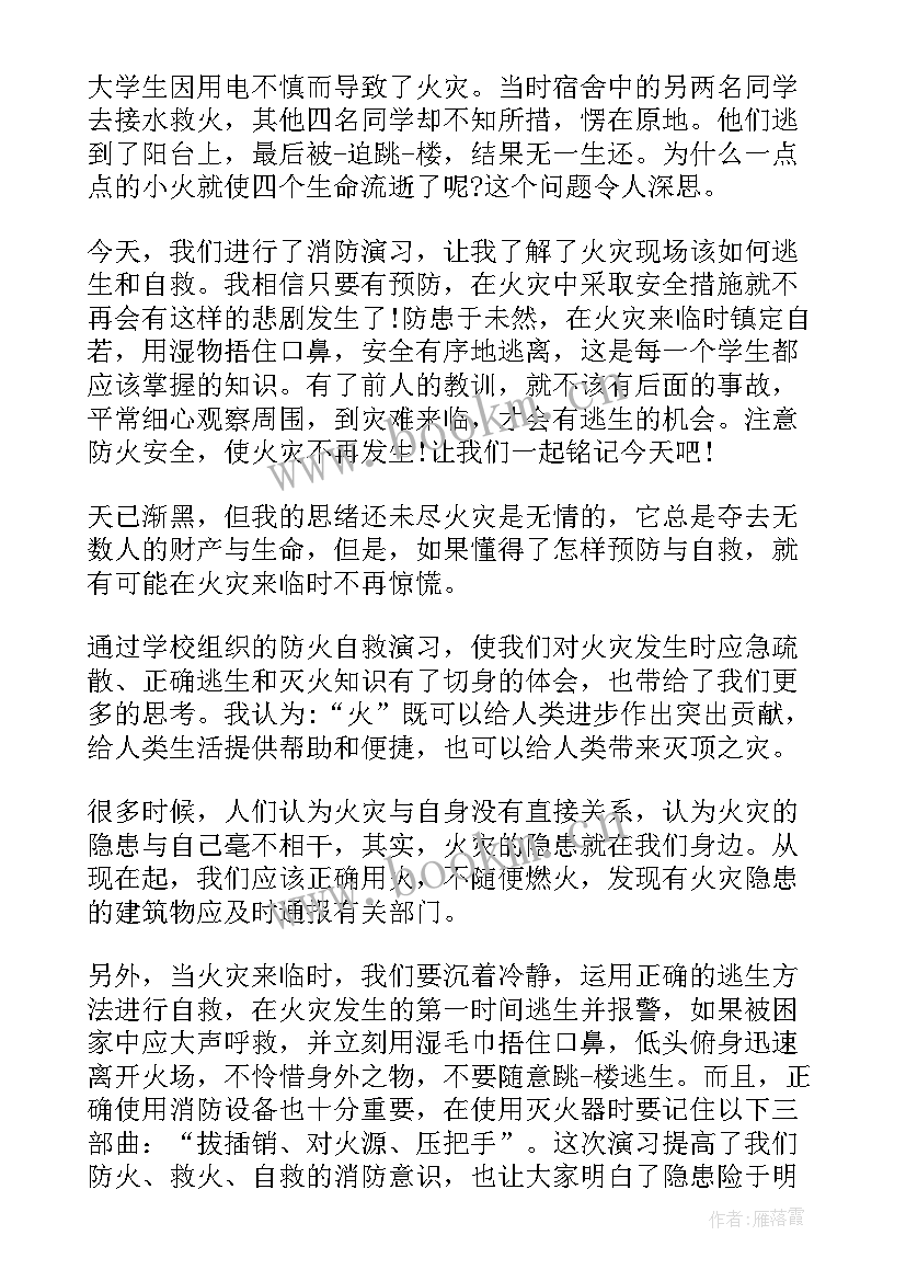 最新消防应急演练心得体会 消消防演练心得体会(大全9篇)