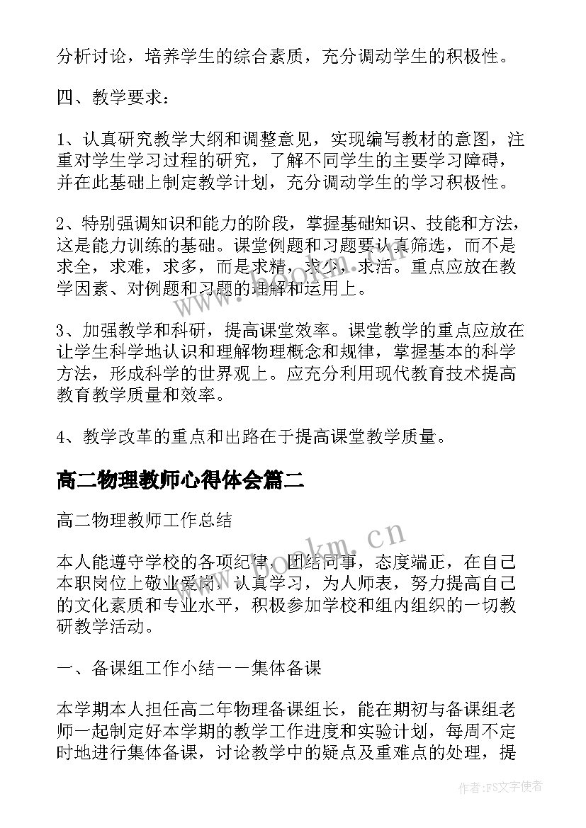 最新高二物理教师心得体会(大全5篇)