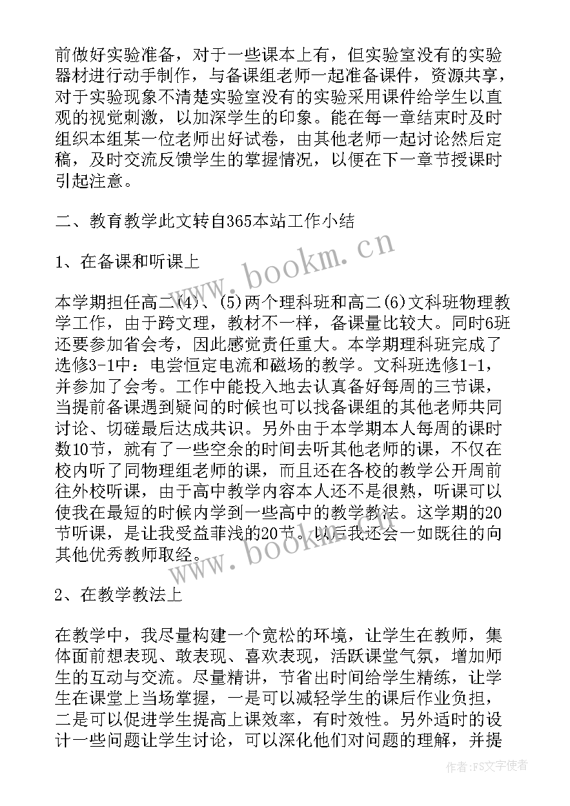 最新高二物理教师心得体会(大全5篇)